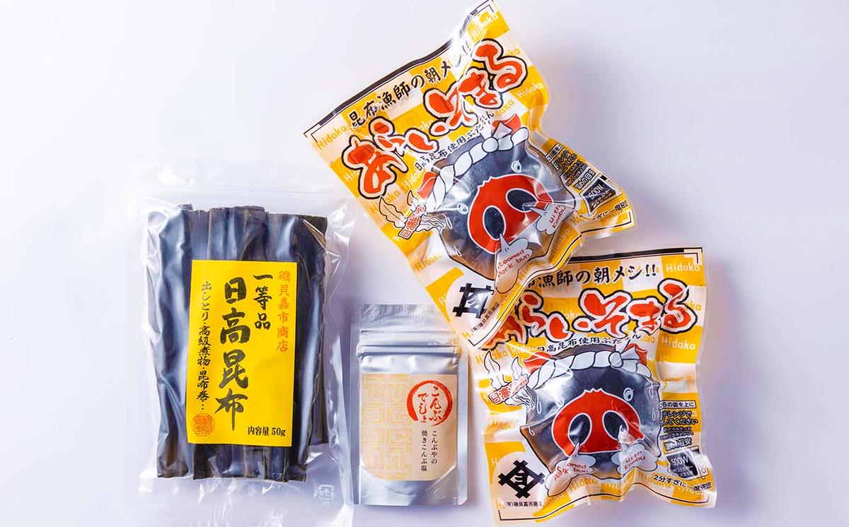 一等品日高昆布 ＆ 肉まん ＆ 塩 計 3種 こんぶ屋セット