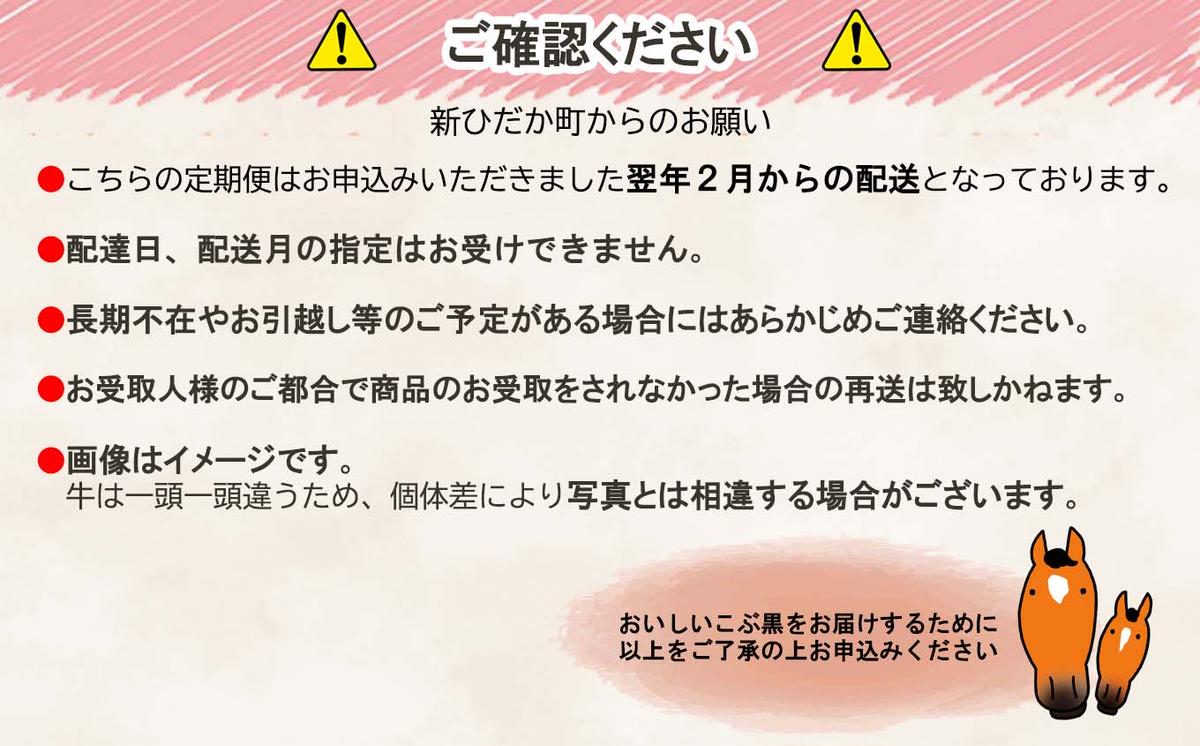 ＜定期便4回＞ 北海道産 黒毛和牛 こぶ黒 A5 贅沢 わくわく 定期便 