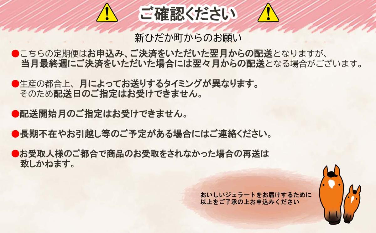 ＜12ヶ月定期便＞北海道産 生乳 ジェラート アイス 毎月12個  詰め合わせ ジェラートセット