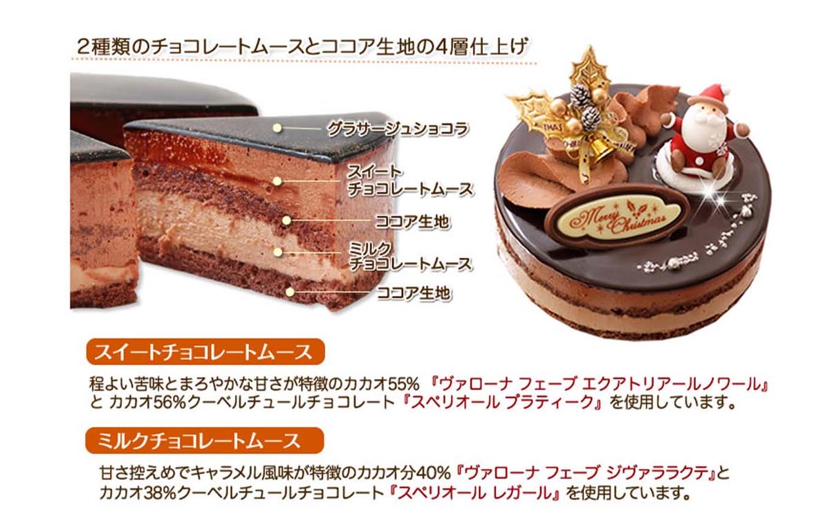 北海道・新ひだか町のクリスマスケーキ『プレミアムショコラ』ちょっとリッチなチョコレートケーキ【お届け予定：12/20～12/24】冷凍発送