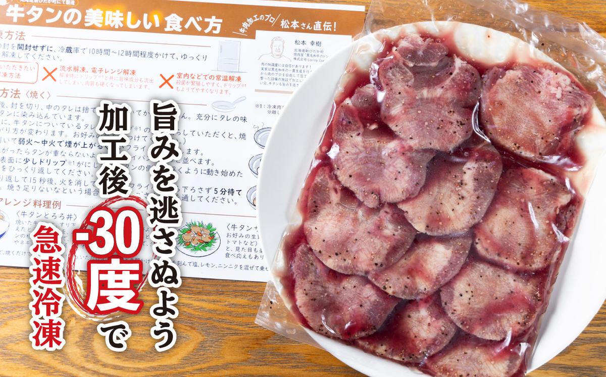 訳なし ＜ 厚切り ＞ 牛タン 計 1kg ( 500g × 2パック ) 北海道 新ひだか 日高 昆布 使用 特製 タレ漬け 味付き 牛肉 肉 牛たん ミツイシコンブ