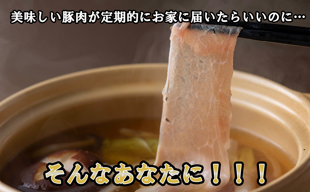 ＜ 定期便6回 ＞ 北海道産 健酵豚 しゃぶしゃぶ用モモ肉 計 1.2kg ( 全 7.2kg )