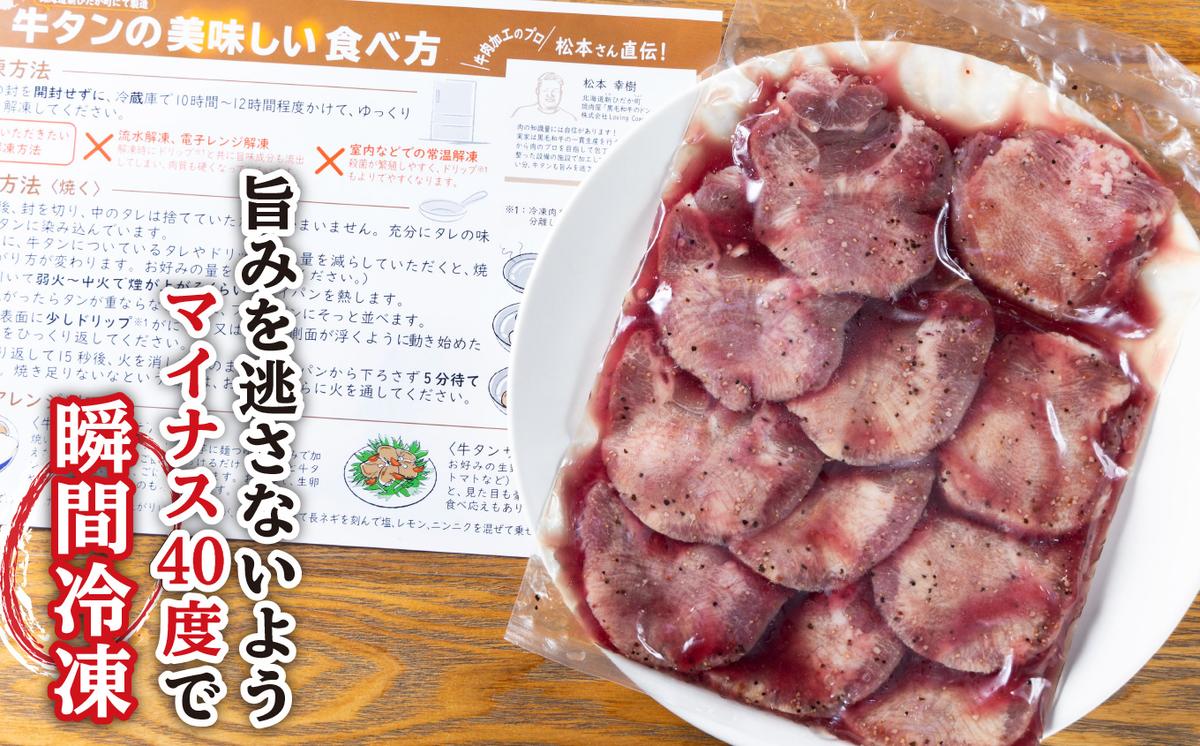 訳なし ＜ 厚切り ＞ 牛タン 500g 北海道 新ひだか 日高 昆布 使用 特製 タレ漬け 味付き 牛肉 肉 牛たん ミツイシコンブ