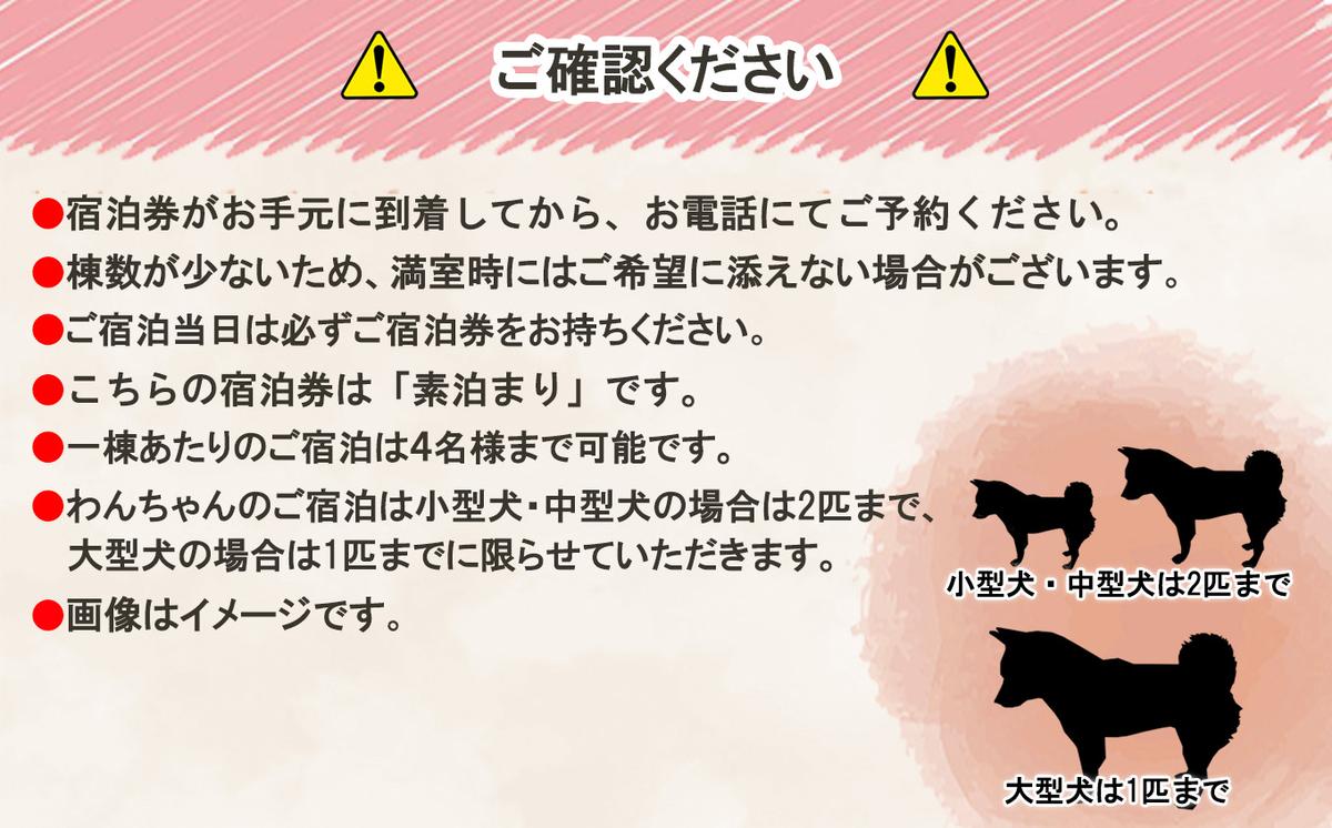 愛犬 と 宿泊 グランピング キャンプ わんぞう 宿泊券 1泊 4名 様まで プライベート ドッグラン 犬 ペット 素泊まり 北海道 新ひだか町 三石 温泉 BBQ バーベキュー 牛肉 海鮮 魚介