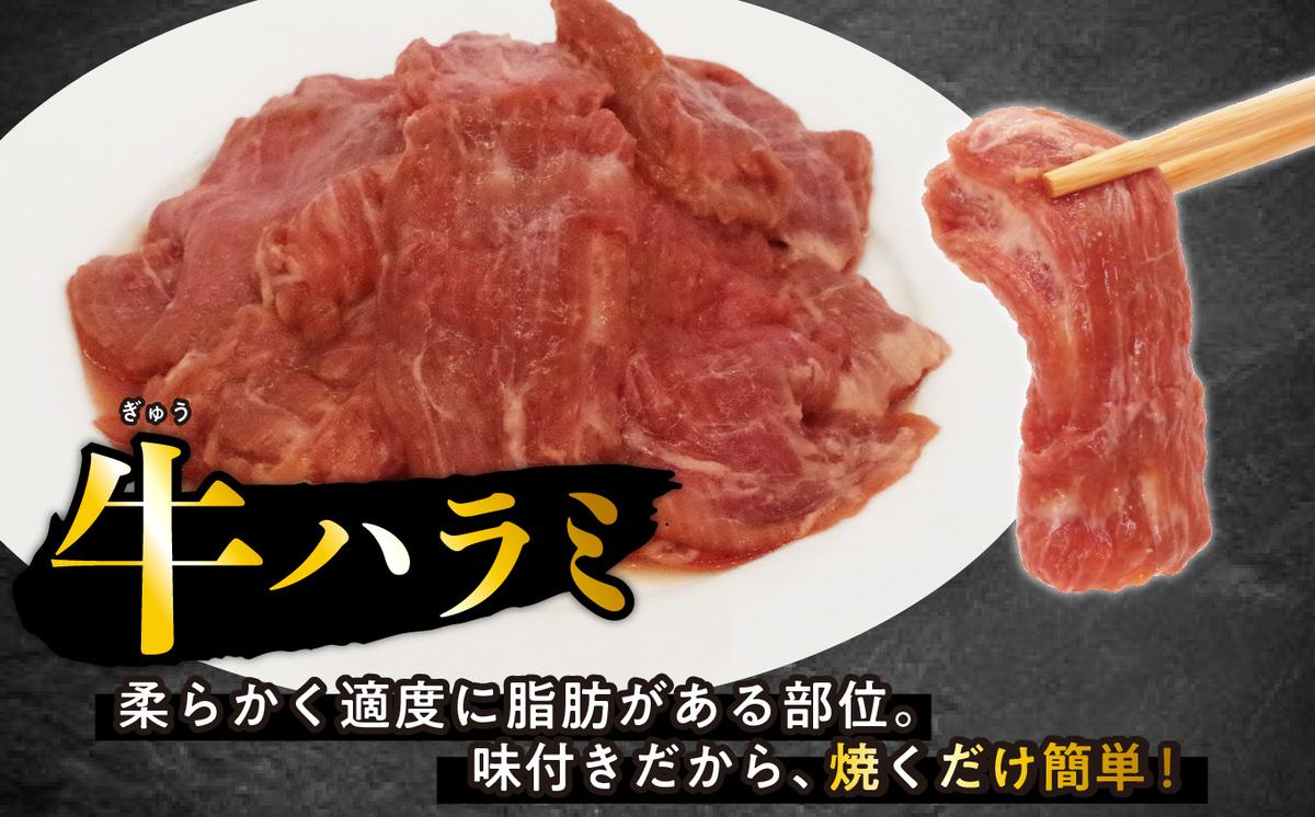 訳あり 味付け 牛 ハラミ 1.6kg （ 400g × 4パック ） 不揃い 日高昆布 使用 特製タレ漬 牛肉 はらみ 焼肉 バーベキュー 冷凍 北海道 新ひだか町