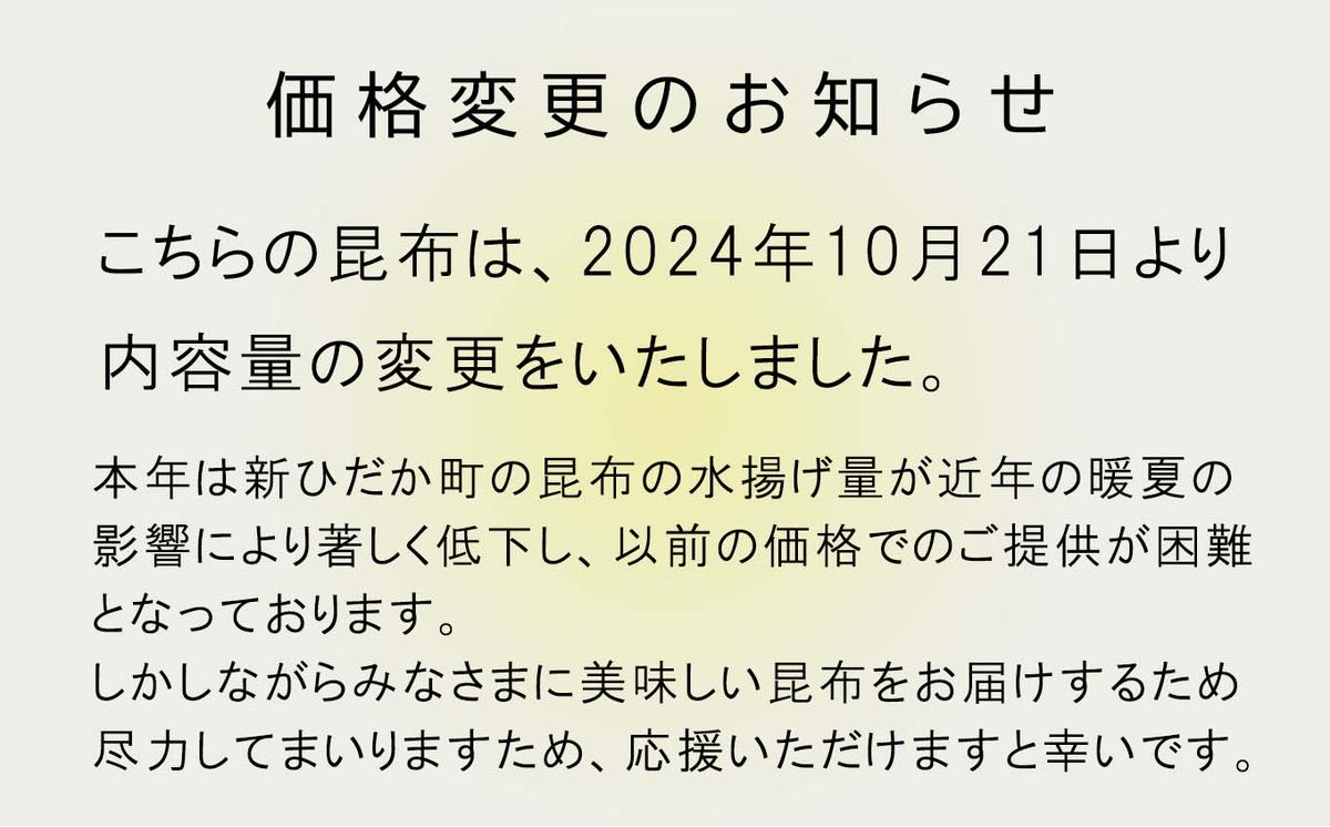 大容量 北海道産 日高昆布 切出し 昆布 380ｇ