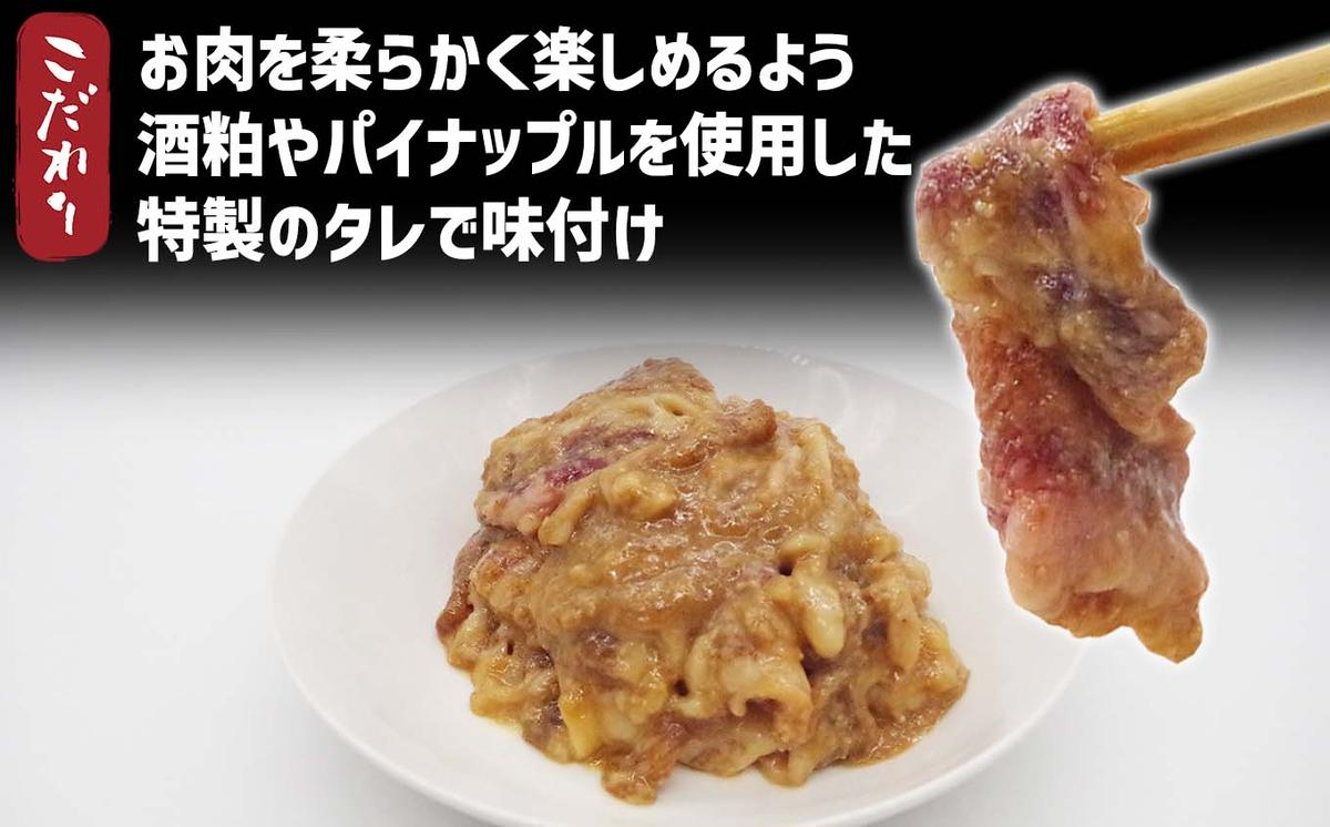 北海道産 黒毛和牛 みついし牛 柔の道 300g × 2パック 牛肉 牛 肉 ビーフ 味付け 酒粕 やわらか 焼肉 野菜炒め 