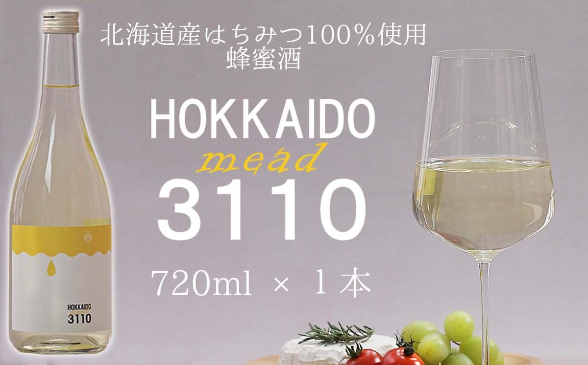 北海道産 はちみつ 酒 HOKKAIDOmead3110 720ml × 1本 ホワイトクローバー ハチミツ 蜂蜜 お酒 北海道 ミード 常温 新ひだか町