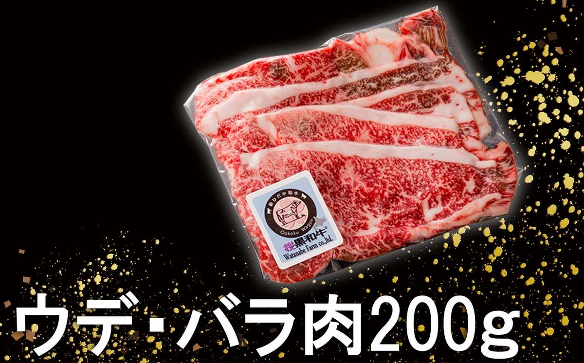 北海道産 A5 黒毛和牛 桜黒和牛 すき焼き 用 400g ウデ バラ肉 モモ肉 牛肉 牛 ビーフ 肉 和牛 すきやき 真空 パック 冷凍 北海道 新ひだか町