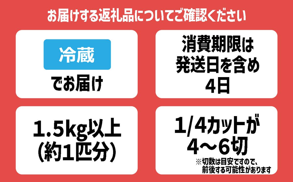 ＜12月5日までの受付＞ 北海道産 まだら 1/4カット 1.5kg 以上 （約 1匹 分 4～6切 ） 鱈 たら タラ 魚 魚介 海鮮