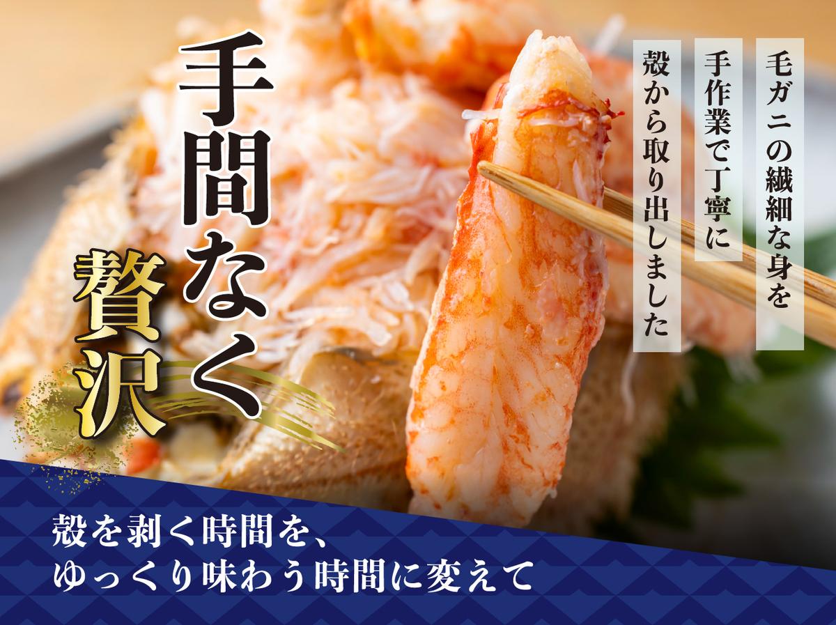毛ガニ 甲羅盛り 7盛 （ 1盛 あたり 210g 前後 ） 国産 冷凍 木箱入り 毛蟹 毛がに かに カニ 蟹 北海道 新ひだか町