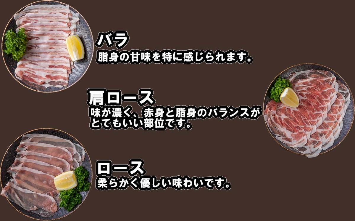 北海道産 豚肉 しゃぶしゃぶ 3種 計 1.25kg (250g×5パック) ロース バラ 肩ロース