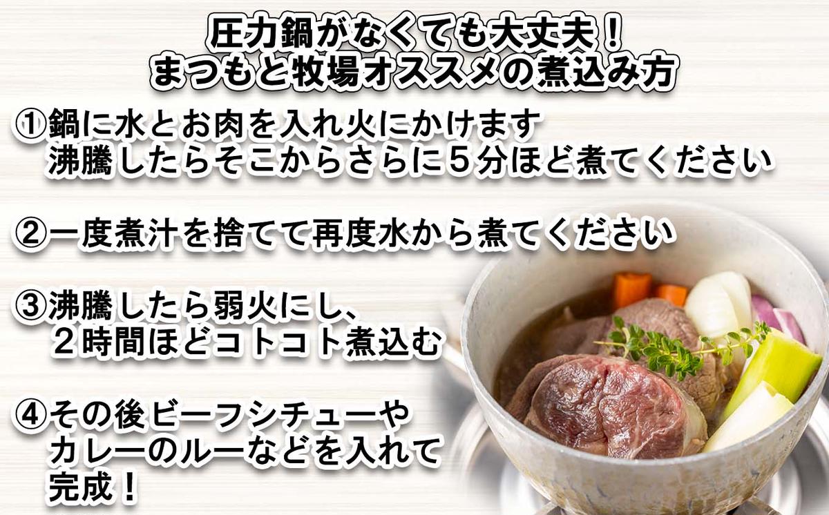 北海道産 黒毛和牛 こぶ黒 A5 煮込み ビーフシチュー 用 800g