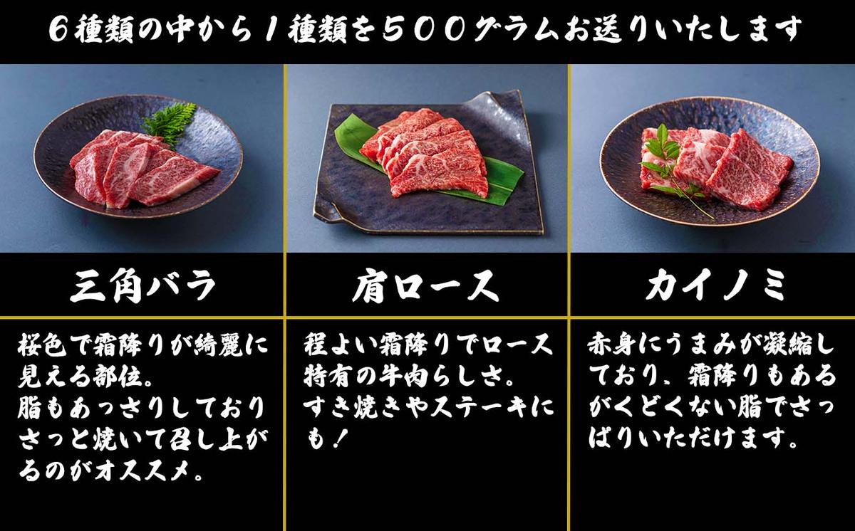 北海道産 黒毛和牛 こぶ黒 A5 焼肉 希少部位 500g (1種類)