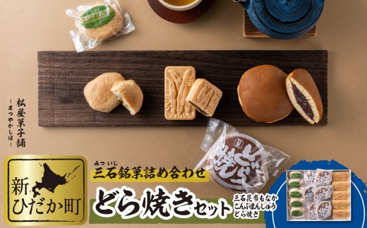 どら焼き 昆布もなか こんぶまんじゅう 計16個 セット