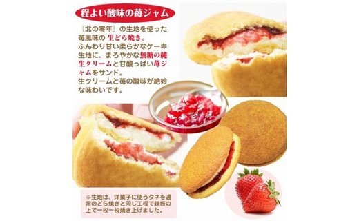 苺のチーズケーキとクリームどら苺 　北海道・新ひだか町のオリジナルスイーツ