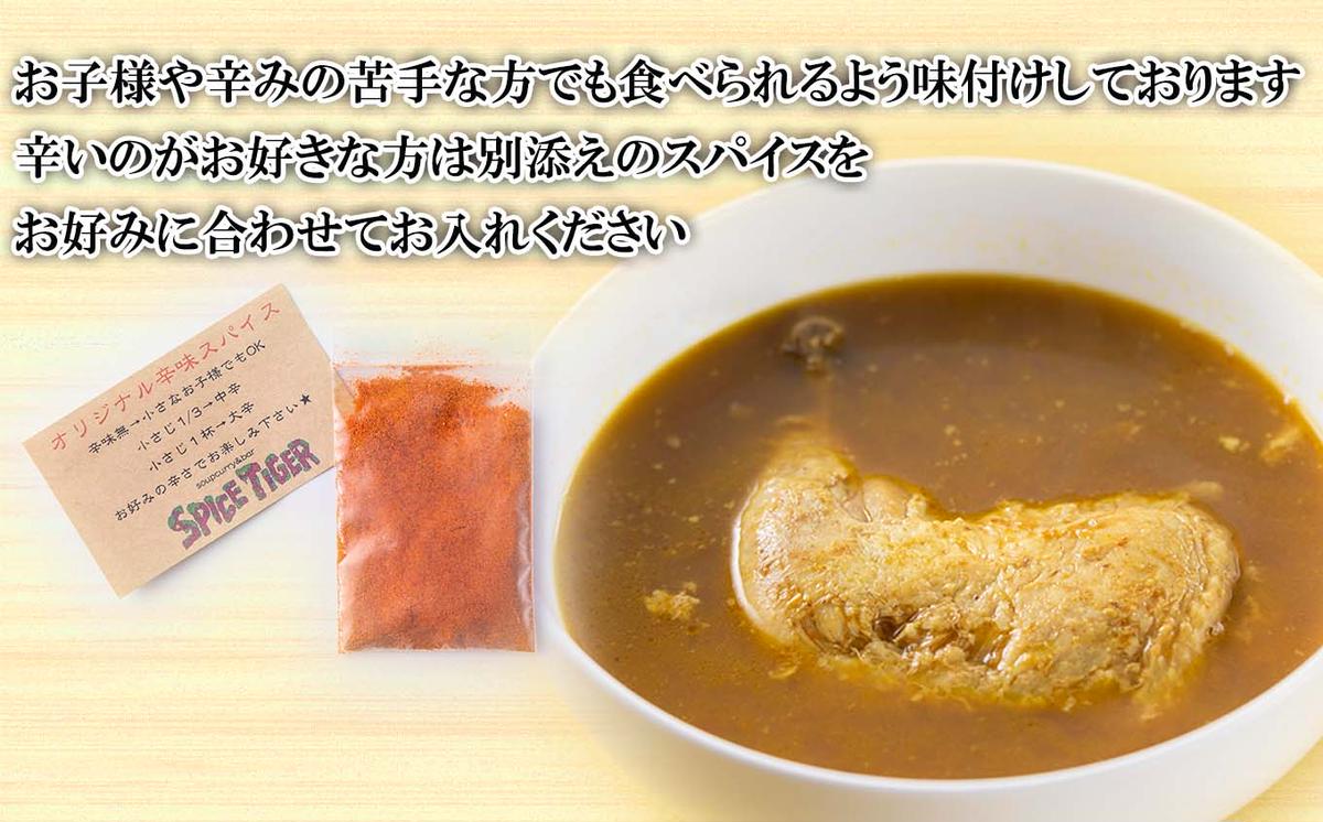 北海道産 スープカレー 丸ごと チキンレッグ 4食