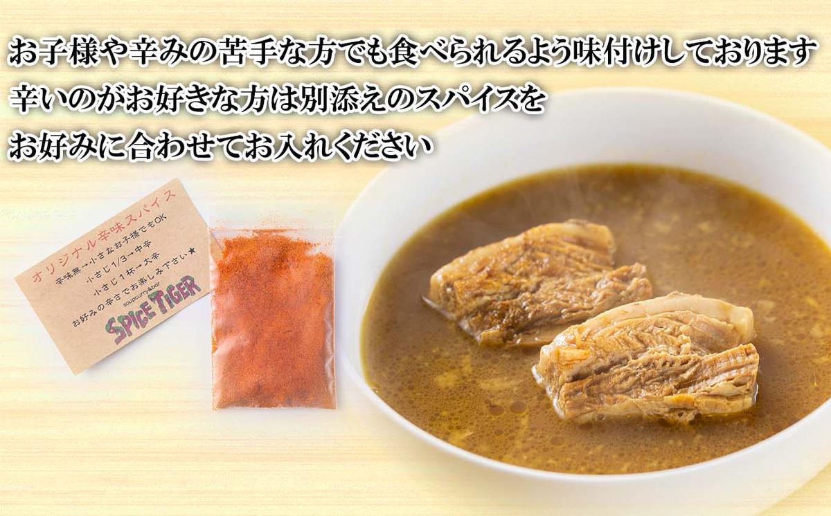 北海道産 スープカレー 厚切り ポーク 4食