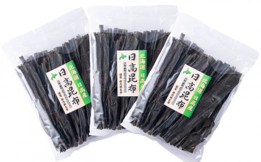 北海道産 日高昆布 計 600g (200g×3袋)