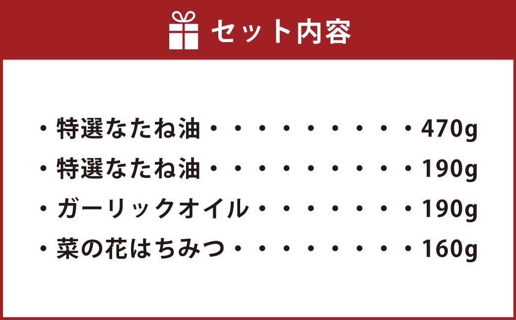 なたね油・菜の花はちみつセット【A14】