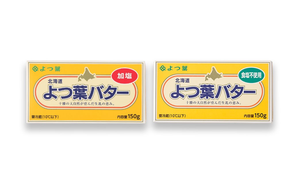 よつ葉バター加塩 ・ 食塩不使用セット 各1個セット 【 B170 】