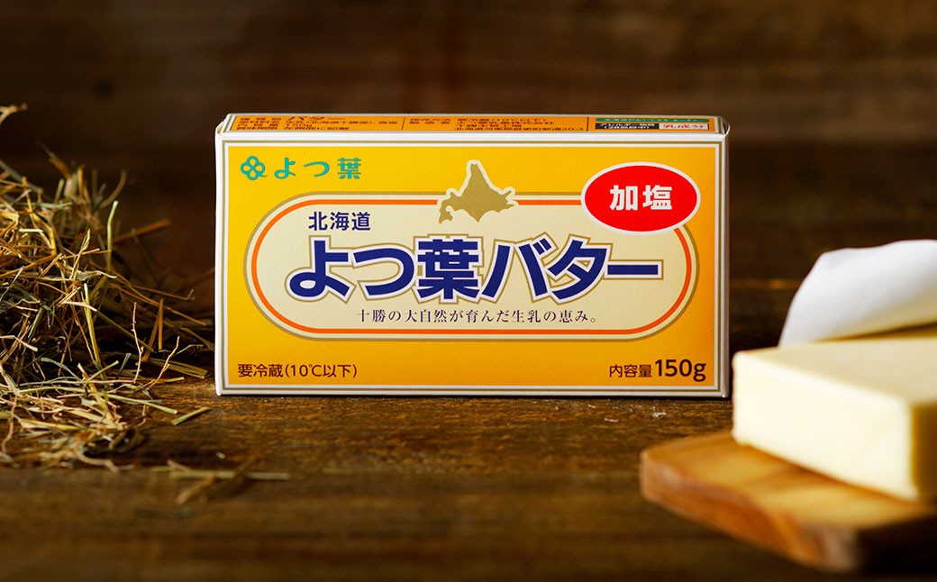 よつ葉バター加塩 ・ 食塩不使用セット 各1個セット 【 B170 】