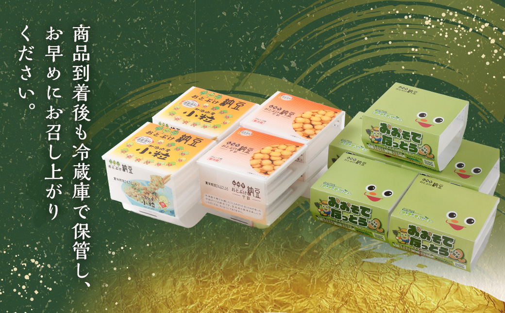 おとぷけ納豆 3種セット（3種 22パック） 【B72】 なっとう セット