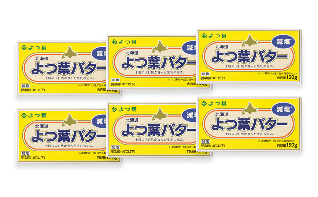 よつ葉バター（減塩） 6個セット【A95】 減塩バター 北海道