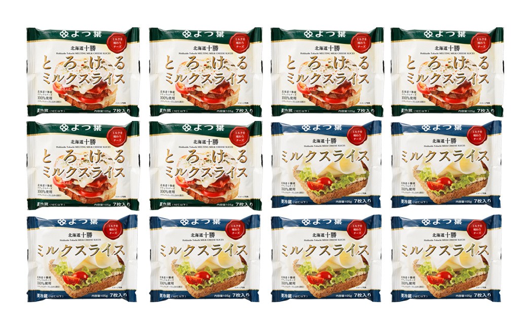 「 よつ葉 」 北海道十勝 ミルクスライス 2種 （各6袋セット） 【A140】