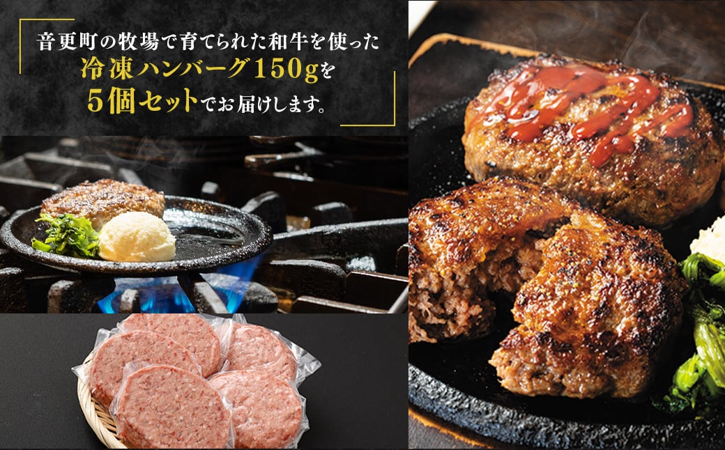 「cow humming」和牛ハンバーグ（150g×5個）【A74】 ハンバーグ 牛肉