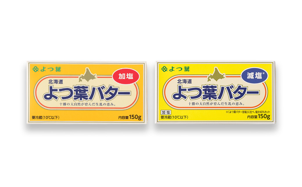 よつ葉バター加塩・減塩セット 各1個セット【B116】 バター 北海道