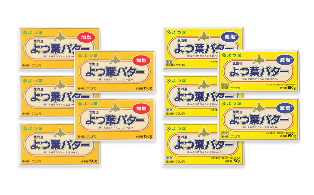 よつ葉バター加塩・減塩セット 各5個セット【A100】 バター 北海道