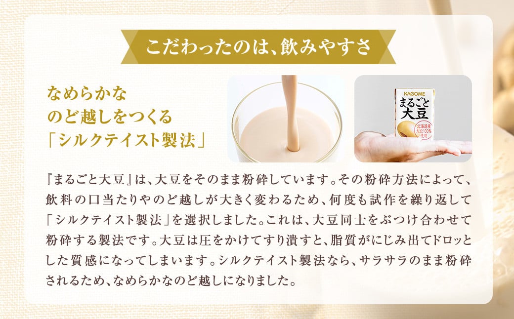 カゴメ まるごと大豆 30本入【A70】 大豆飲料 100ml×30本