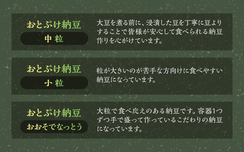 おとぷけ納豆 3種セット＆おおそでくんハンドタオル（3種 22パック） 【B72】 なっとう セット