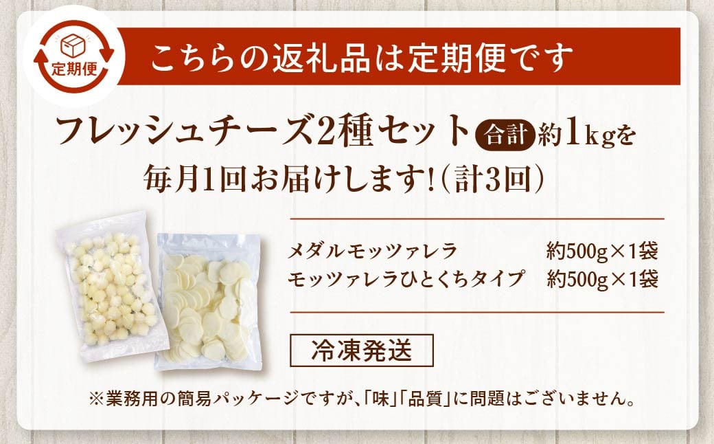 【3回定期便】花畑牧場 フレッシュチーズ2種セット（メダルモッツァレラ 約500g＋モッツァレラひとくちタイプ 約500g）【D51】 モッツァレラチーズ 北海道産