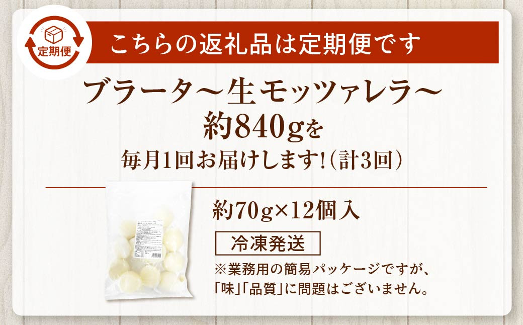 【3回定期便】 花畑牧場 ブラータ〜生モッツァレラ〜 約70g×12個入 【D49】 モッツァレラチーズ  北海道産