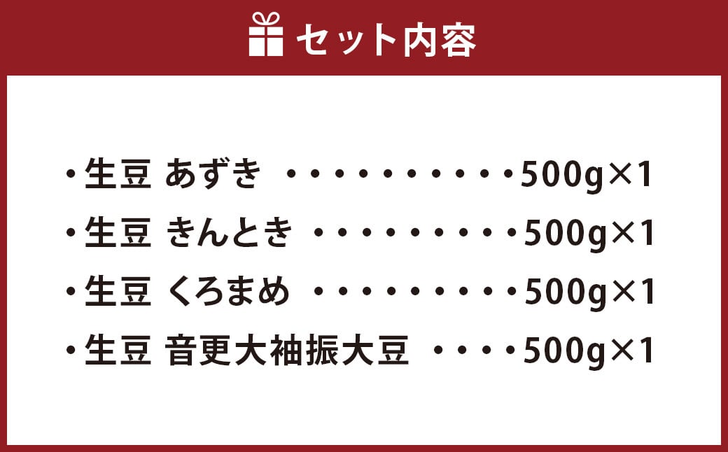 令和6年産 おとふけ生豆ミニセット「JAおとふけ」【B16】