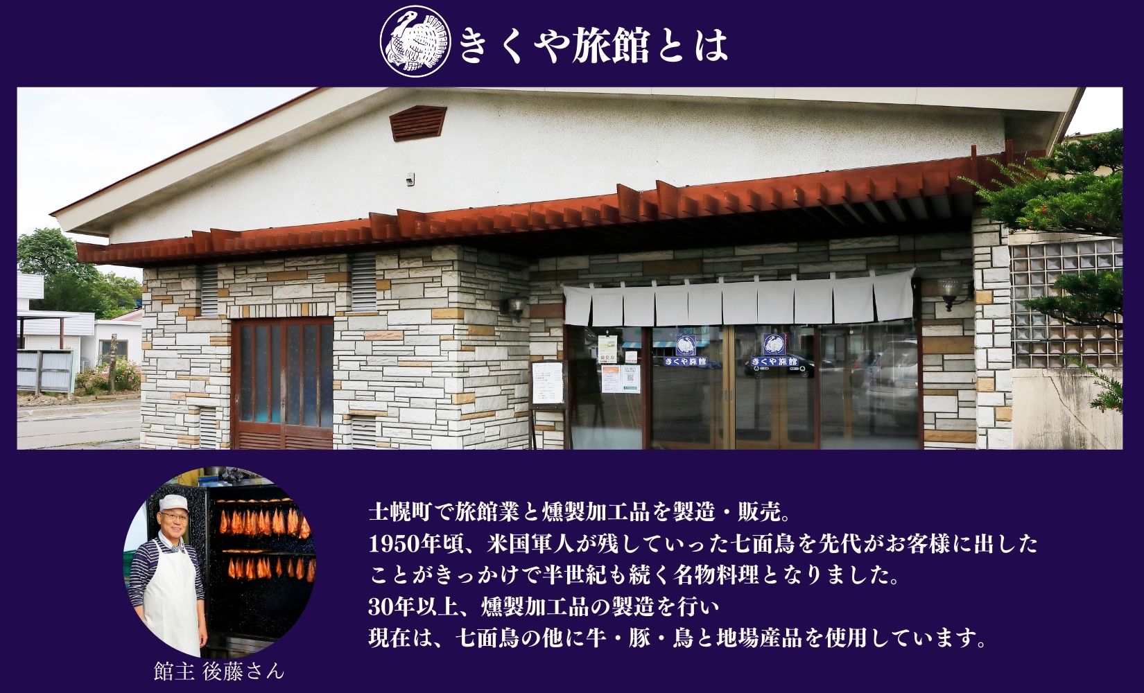 北海道 しほろ牛スモークセット 150g×3パック きくや旅館 牛肉 牛 ビーフ しほろ牛 もも肉 国産 燻製 くん製 おつまみ 肴 手作リ 薫製 無添加 お取り寄せ 送料無料 十勝 士幌町【K01】
