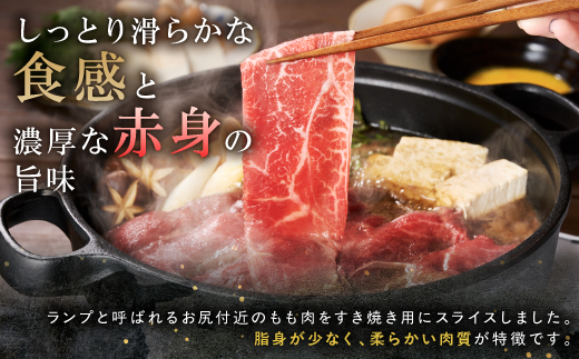 十勝ポテ牛（も〜）ビーフ すき焼き用 北海道 牛肉 900g もも ランプ しゃぶしゃぶ 鍋 牛 赤身肉 国産牛 肉 ビーフ ギフト 国産 牛肉 冷凍 スライス 詰合せ お取り寄せ 送料無料 十勝 士幌町【ST01-03】