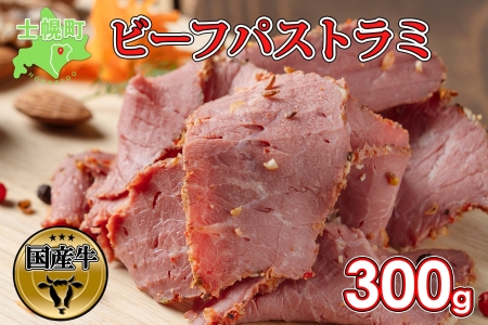 蛹玲オキ驕 繝薙シ繝 繝代せ繝医Λ繝 300g 繝上Β 繝代せ繝医Λ繝溘ン繝シ繝 迚 襍、霄ォ閧 蝗ス逕」迚 閧 辭滓 繧ェ繝シ繝峨ヶ繝ォ 蜉蟾・蜩 繧オ繝ウ繝峨う繝繝 縺翫°縺 諠」闖 縺頑Ε闖 縺翫▽縺セ縺ソ 蝗ス逕」 蜀キ蜃 隧ー蜷医○ 縺雁叙繧雁ッ縺 騾∵侭辟。譁 蜊∝享 螢ォ蟷檎伴縲晋05縲
