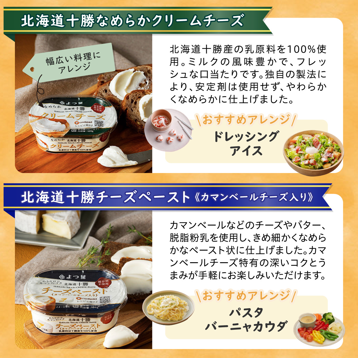  北海道 よつ葉 チーズ バター 8個 セット ふるさと納税 よつ葉 チーズ バター 限定バター クリームチーズ モッツァレラ カマンベールチーズ ナチュラルチーズ おつまみ 贈り物 ギフト 詰め合わせ 乳製品 送料無料 十勝【Y08】