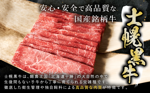 十勝ポテ牛（も〜）ビーフ すき焼き用 北海道 牛肉 900g もも ランプ しゃぶしゃぶ 鍋 牛 赤身肉 国産牛 肉 ビーフ ギフト 国産 牛肉 冷凍 スライス 詰合せ お取り寄せ 送料無料 十勝 士幌町【ST01-03】