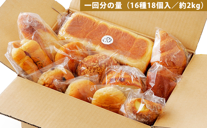 トカトカのパン満喫セット 定期便 6回 隔月 もちもち 食パン 菓子パン 惣菜パン ブレッド 冷凍パン 詰め合わせ 個包装 北海道産小麦使用