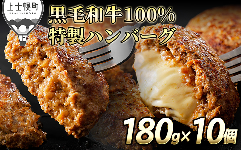 自社牧場で飼育した黒毛和牛100％特製ハンバーグ2種セット 180g×10個 プレーン チーズ 黒毛和牛使用 冷凍