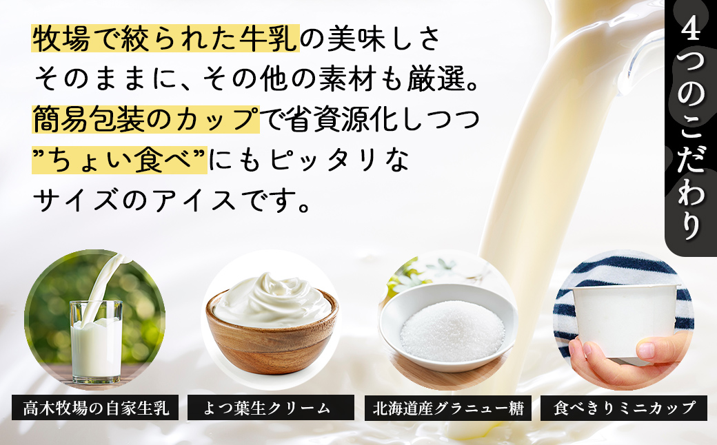 十勝もーもースイーツ 牛乳そのまんまアイス 3種セット 80ml×24個 大量 北海道 スイーツ アイス アイスミルク プレーン コーヒー ココア 卵不使用 低カロリー 冷凍