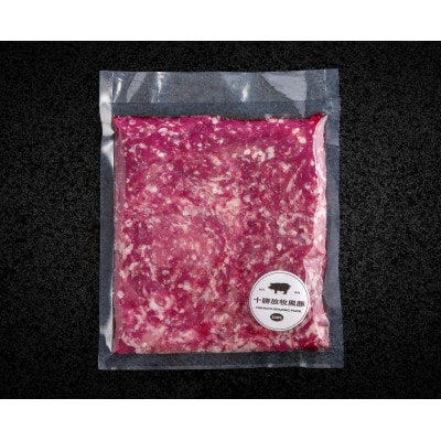 十勝鹿追町産放牧黒豚　ひき肉＆切り落としセット 計1,950g(1919)【配送不可地域：離島】【1547522】