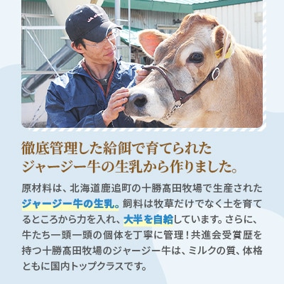 【毎月定期便】十勝ジャージーセット 小 各3本(飲むヨーグルト150g・牛乳200ml)全6回【配送不可地域：離島】【4085714】