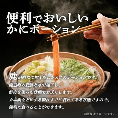 生ずわいがに　ポーション500g×4【配送不可地域：離島】【1706289】