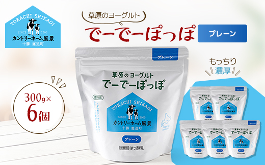 草原のヨーグルト でーでーぽっぽ プレーン 300g×6個【配送不可地域：離島】【1720245】