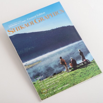 鹿追町観光物産マガジン「SHIKAOI GRAPHICS」【1653716】